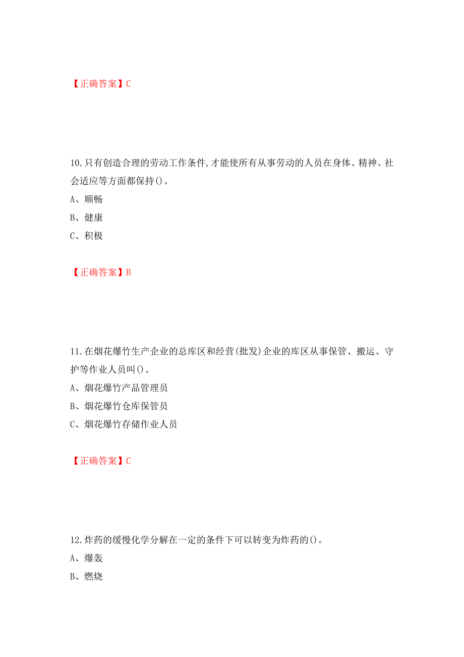 烟花爆竹储存作业安全生产考试试题（全考点）模拟卷及参考答案（第33次）_第4页