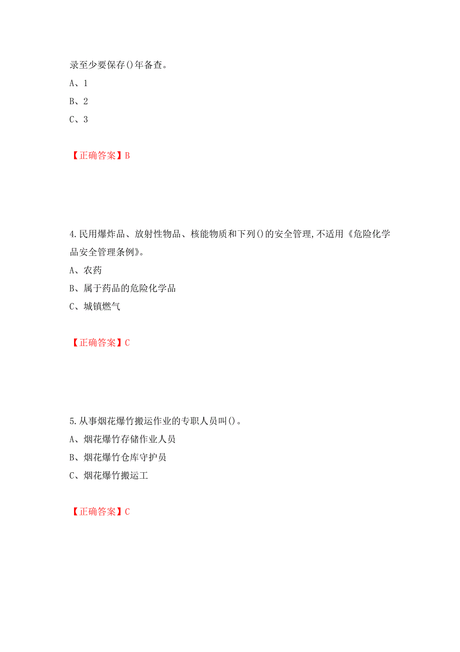 烟花爆竹储存作业安全生产考试试题（全考点）模拟卷及参考答案（第11版）_第2页