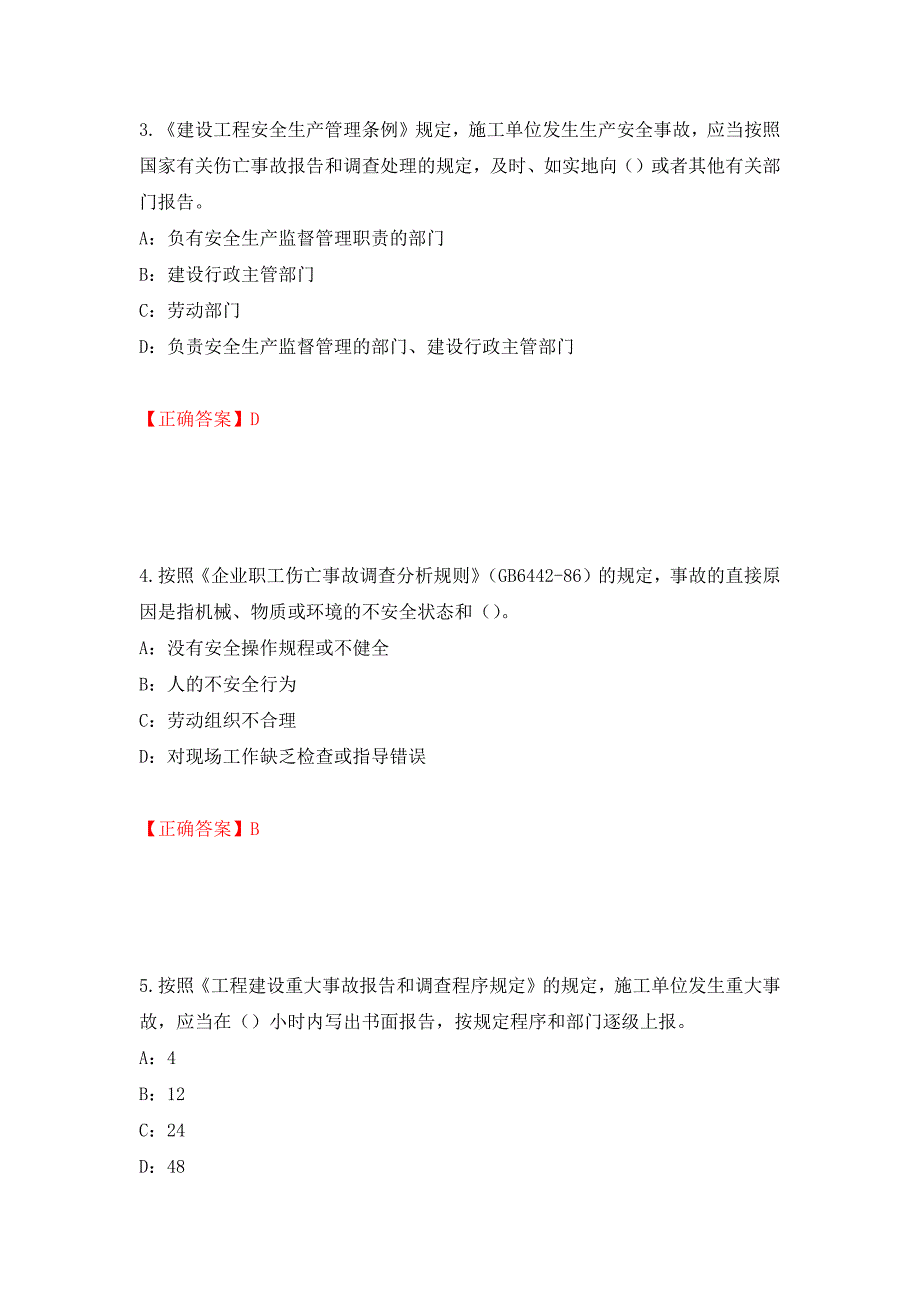 2022年湖北省安全员C证考试试题（全考点）模拟卷及参考答案（第83卷）_第2页