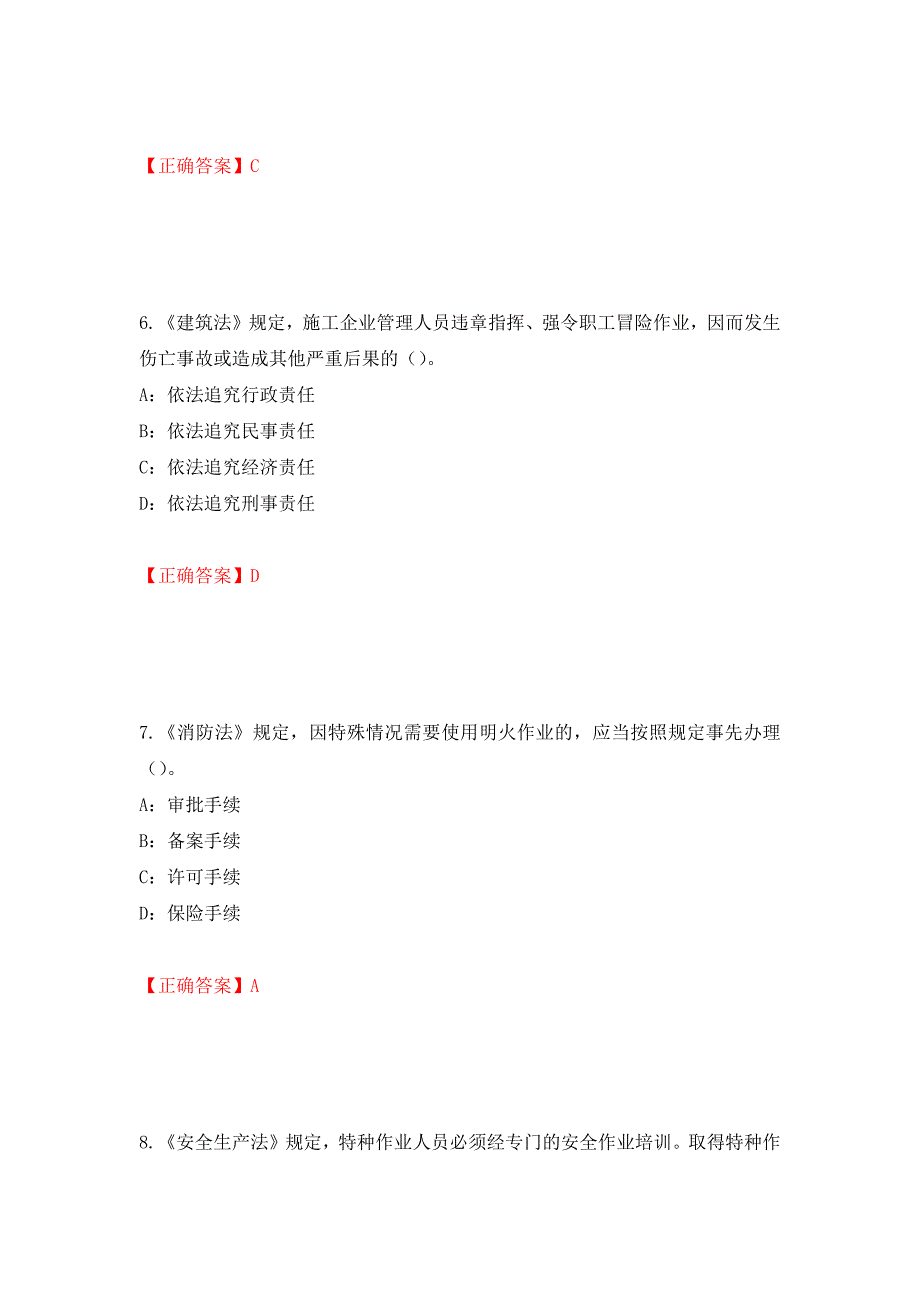 2022年湖北省安全员C证考试试题（全考点）模拟卷及参考答案（第83卷）_第3页