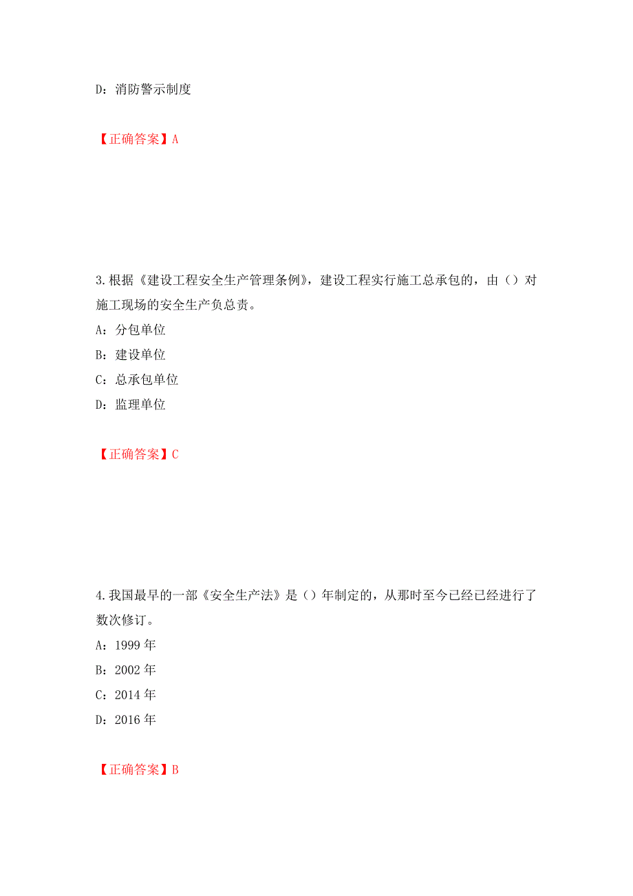 2022年陕西省安全员B证考试题库试题（全考点）模拟卷及参考答案（第18版）_第2页