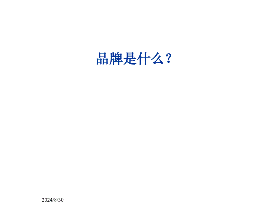 联想品牌战略内部_第2页