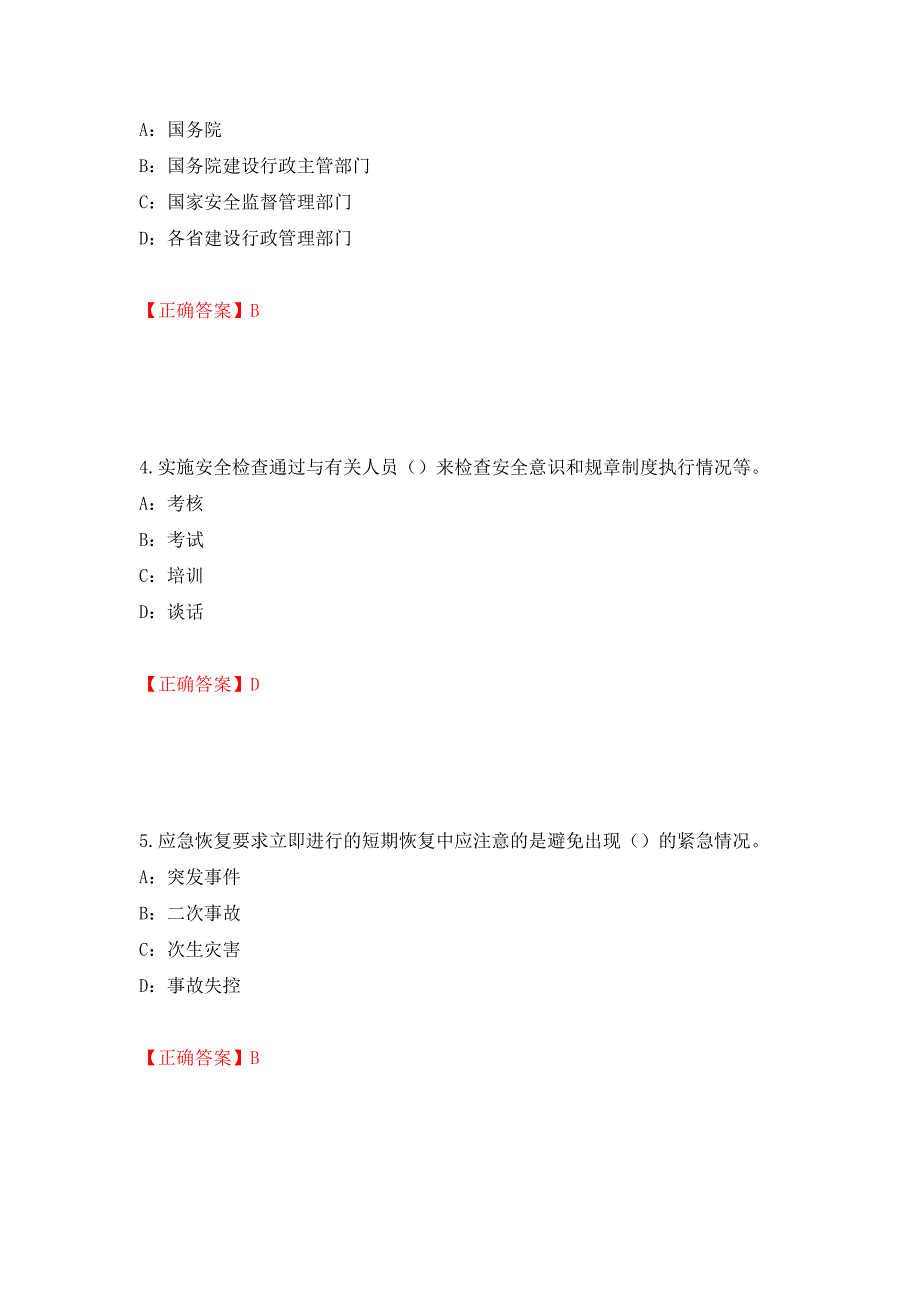 2022年辽宁省安全员B证考试题库试题（全考点）模拟卷及参考答案（第49期）_第2页