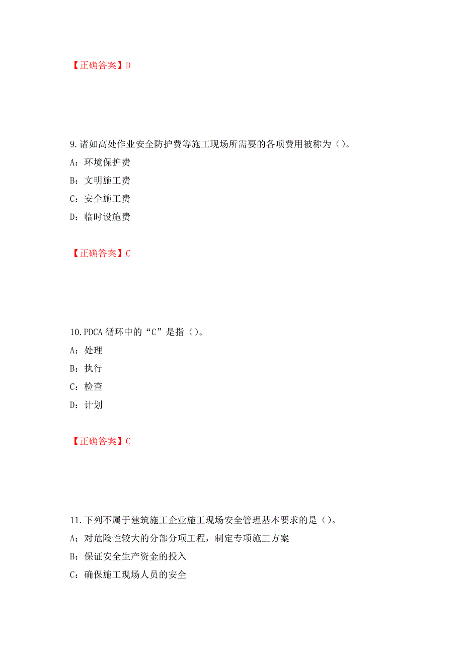 2022年辽宁省安全员B证考试题库试题（全考点）模拟卷及参考答案（第49期）_第4页