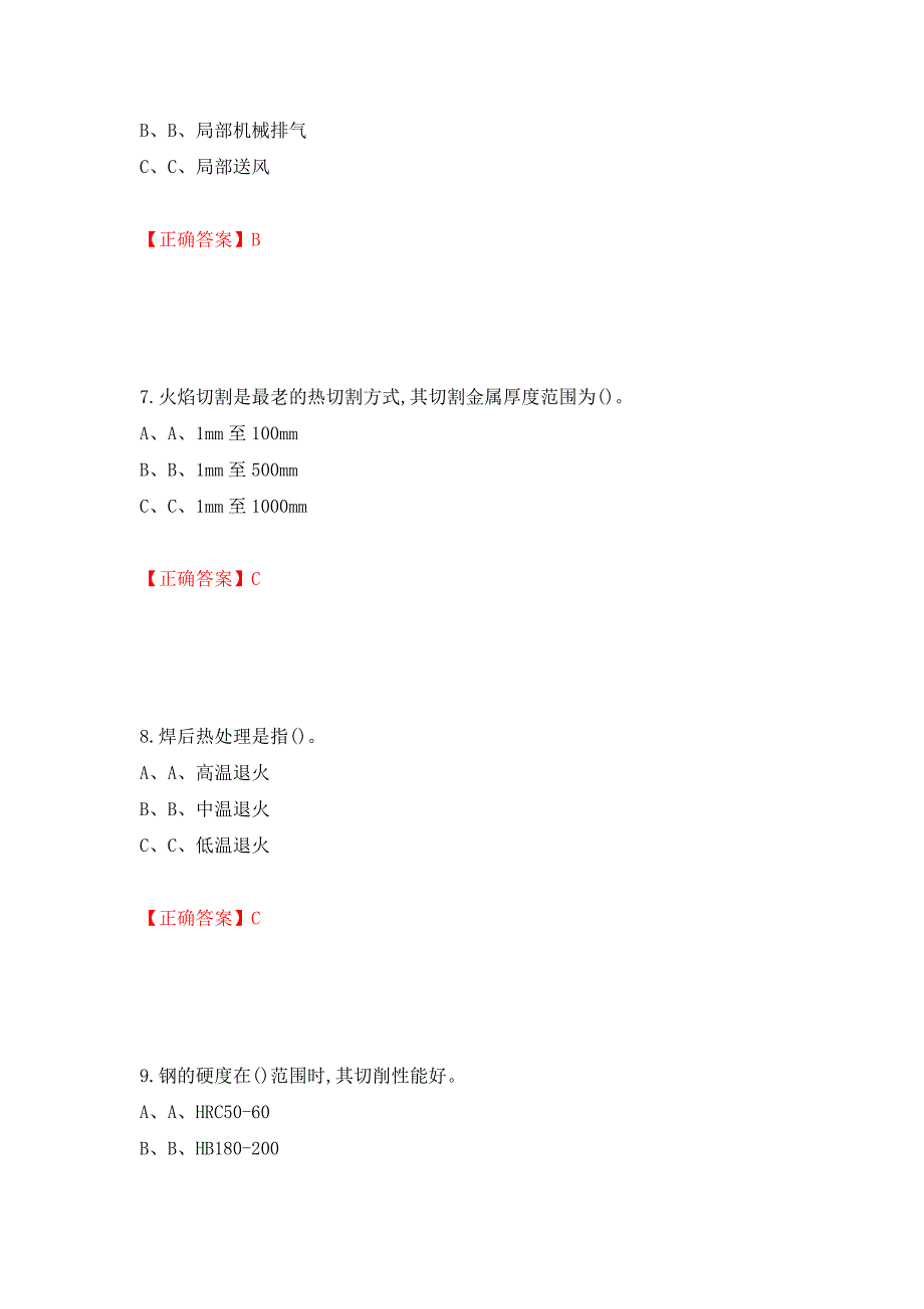 熔化焊接与热切割作业安全生产考试试题（全考点）模拟卷及参考答案【86】_第3页