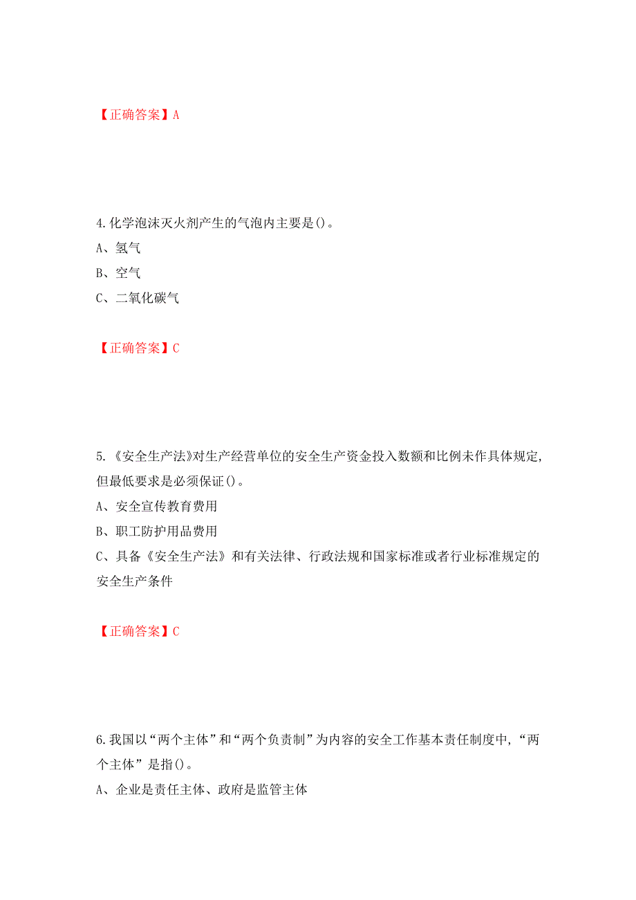 烟花爆竹储存作业安全生产考试试题（全考点）模拟卷及参考答案（第55次）_第2页