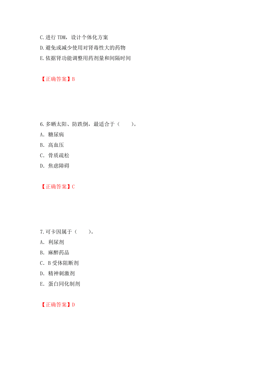 西药学综合知识与技能（全考点）模拟卷及参考答案【42】_第3页