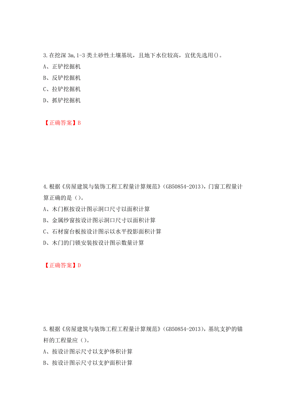 2022造价工程师《土建计量》真题测试强化卷及答案｛12｝_第2页