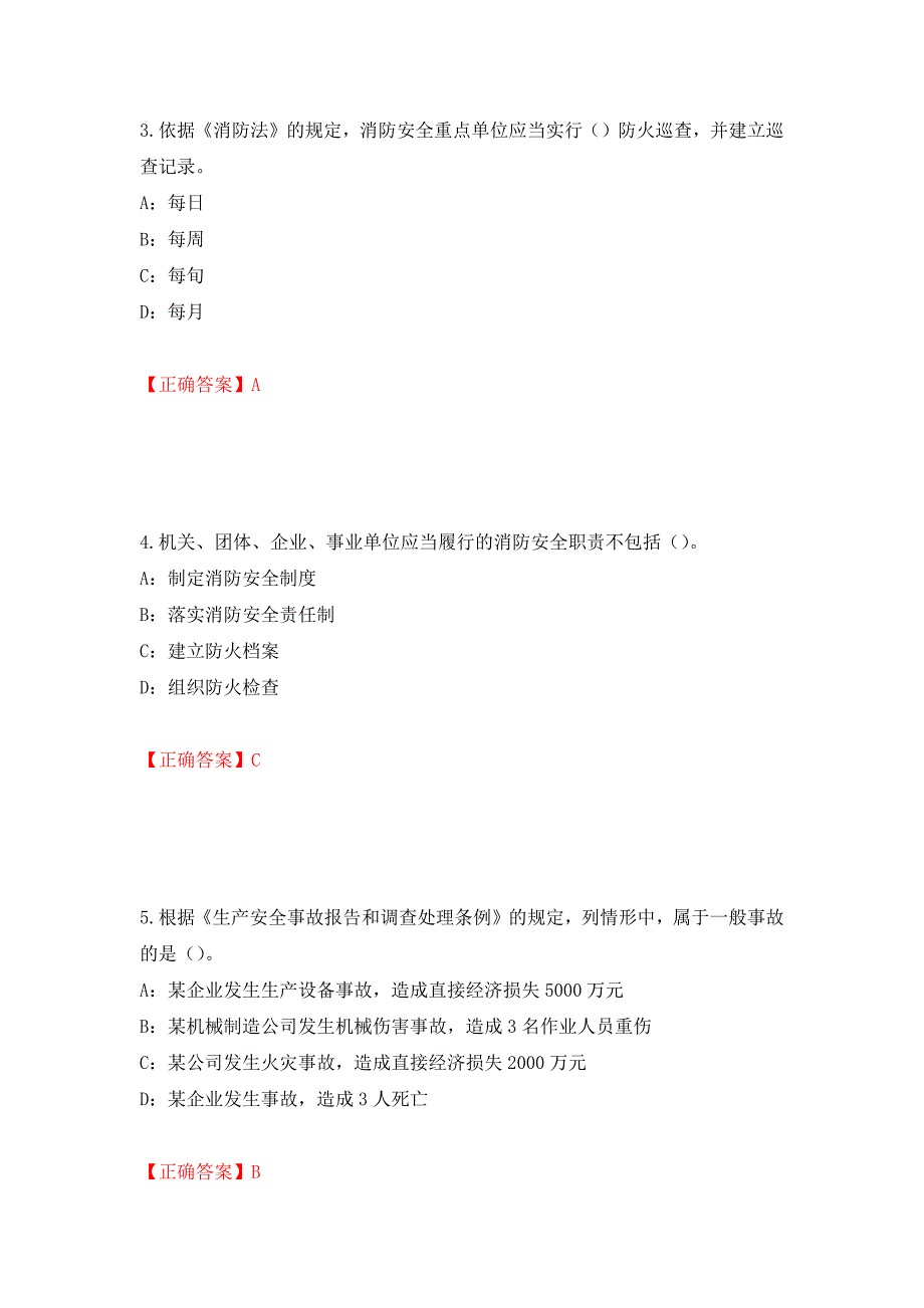 2022年黑龙江省安全员C证考试试题（全考点）模拟卷及参考答案58_第2页