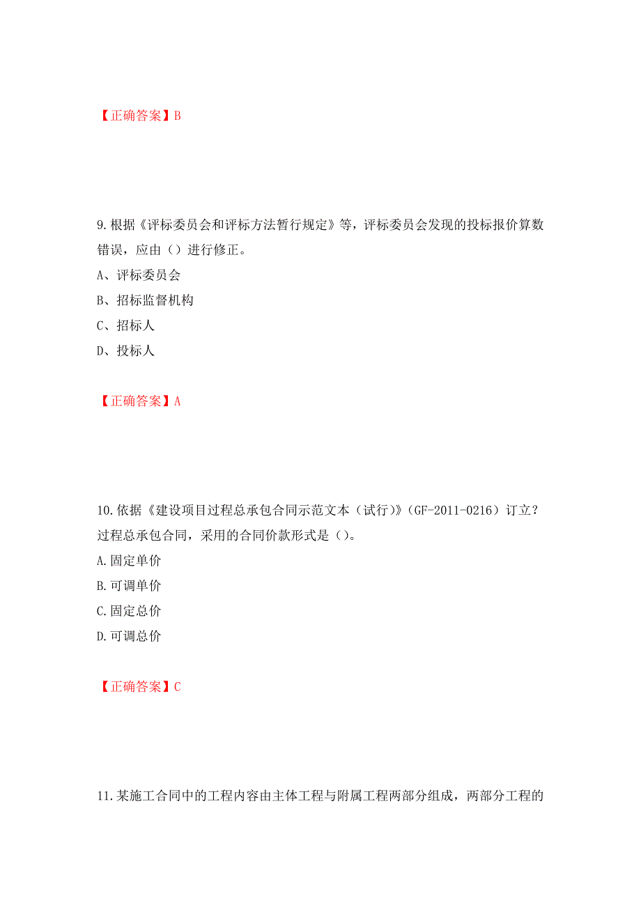 2022造价工程师《工程计价》真题测试强化卷及答案（第68期）_第4页