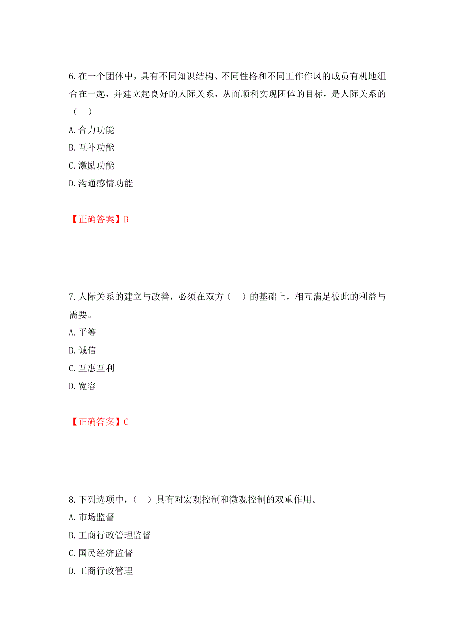 物业管理师《物业管理综合能力》考试试题（全考点）模拟卷及参考答案（第76版）_第3页