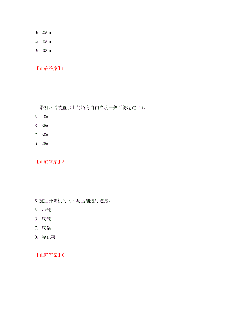 2022年河南省安全员C证考试试题（全考点）模拟卷及参考答案[13]_第2页