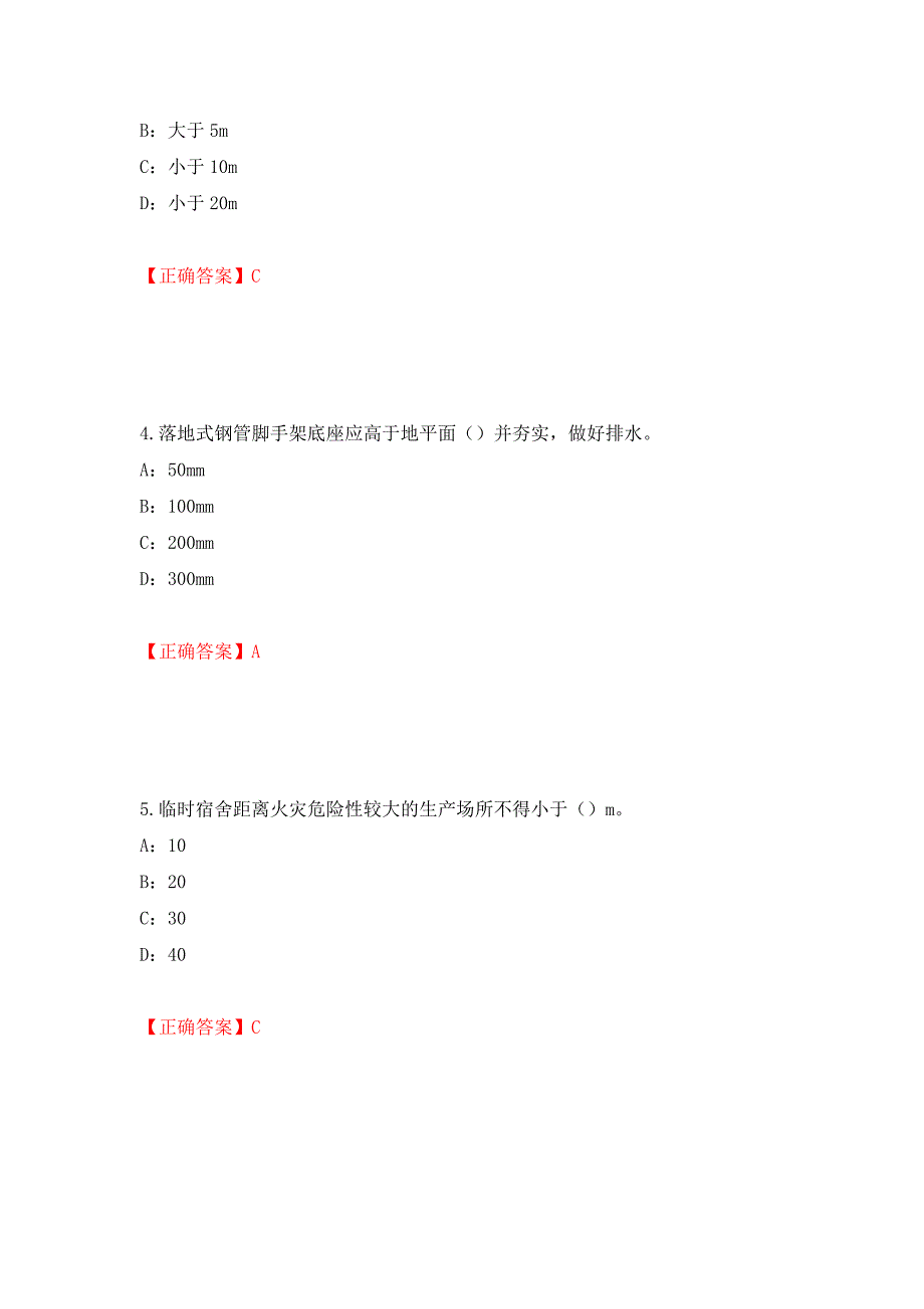 2022年江西省安全员C证考试试题（全考点）模拟卷及参考答案【78】_第2页