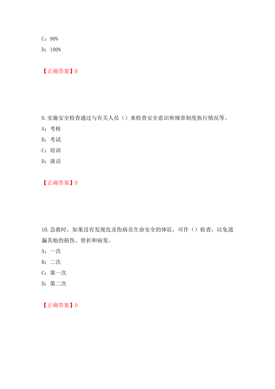 2022年辽宁省安全员B证考试题库试题（全考点）模拟卷及参考答案（第57卷）_第4页