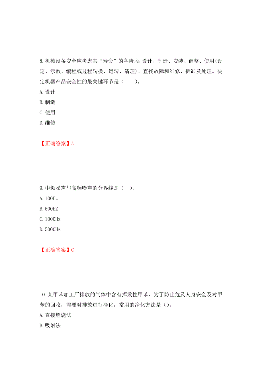 2022年注册安全工程师考试生产技术试题（全考点）模拟卷及参考答案（第84次）_第4页