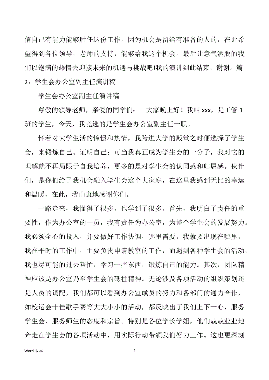 学生会办公室期末回顾宣讲稿（多篇）_第2页