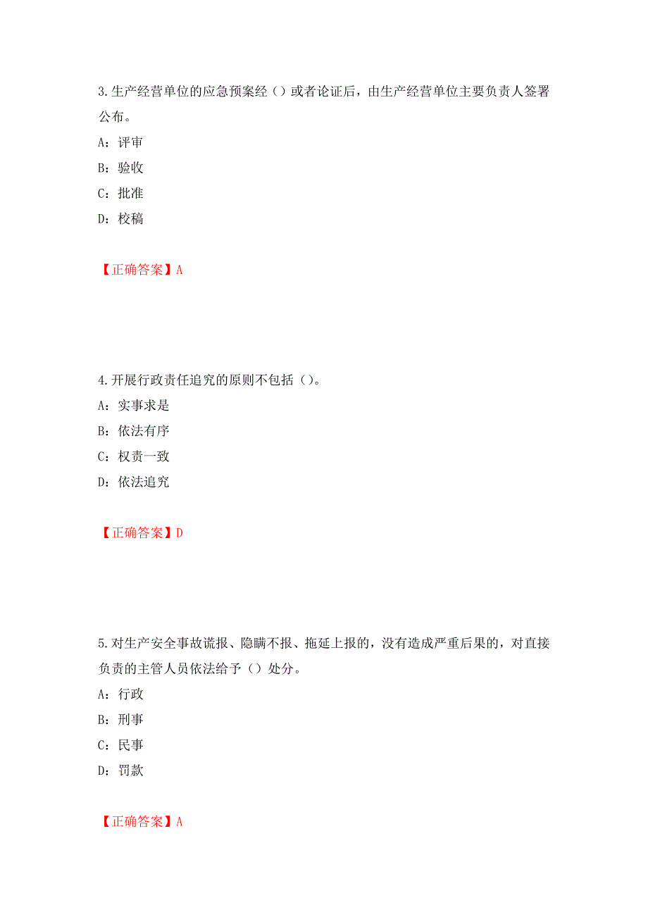 2022年河北省安全员C证考试试题（全考点）模拟卷及参考答案29_第2页