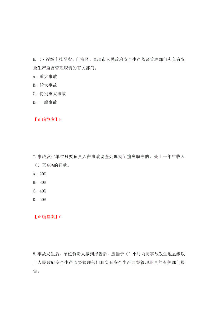 2022年河北省安全员C证考试试题（全考点）模拟卷及参考答案29_第3页