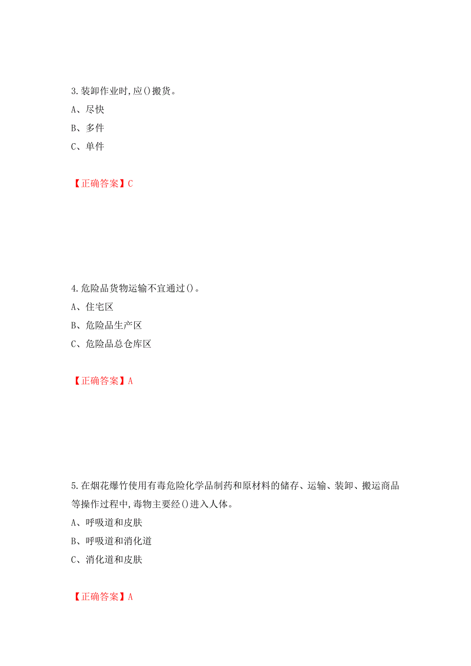 烟花爆竹经营单位-主要负责人安全生产考试试题（全考点）模拟卷及参考答案【79】_第2页