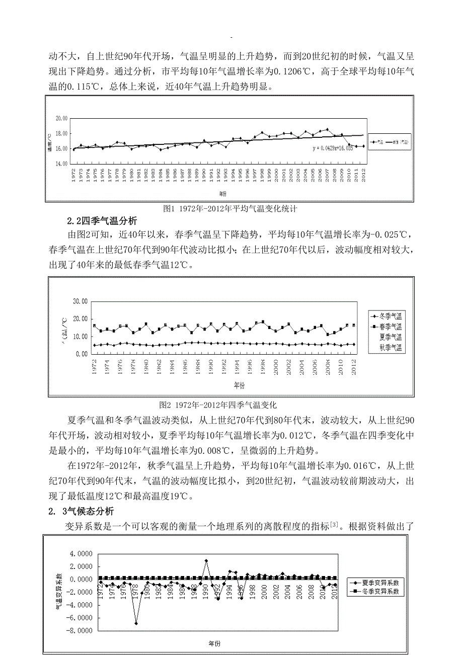 武汉市近40年气候变化趋势分析_第2页