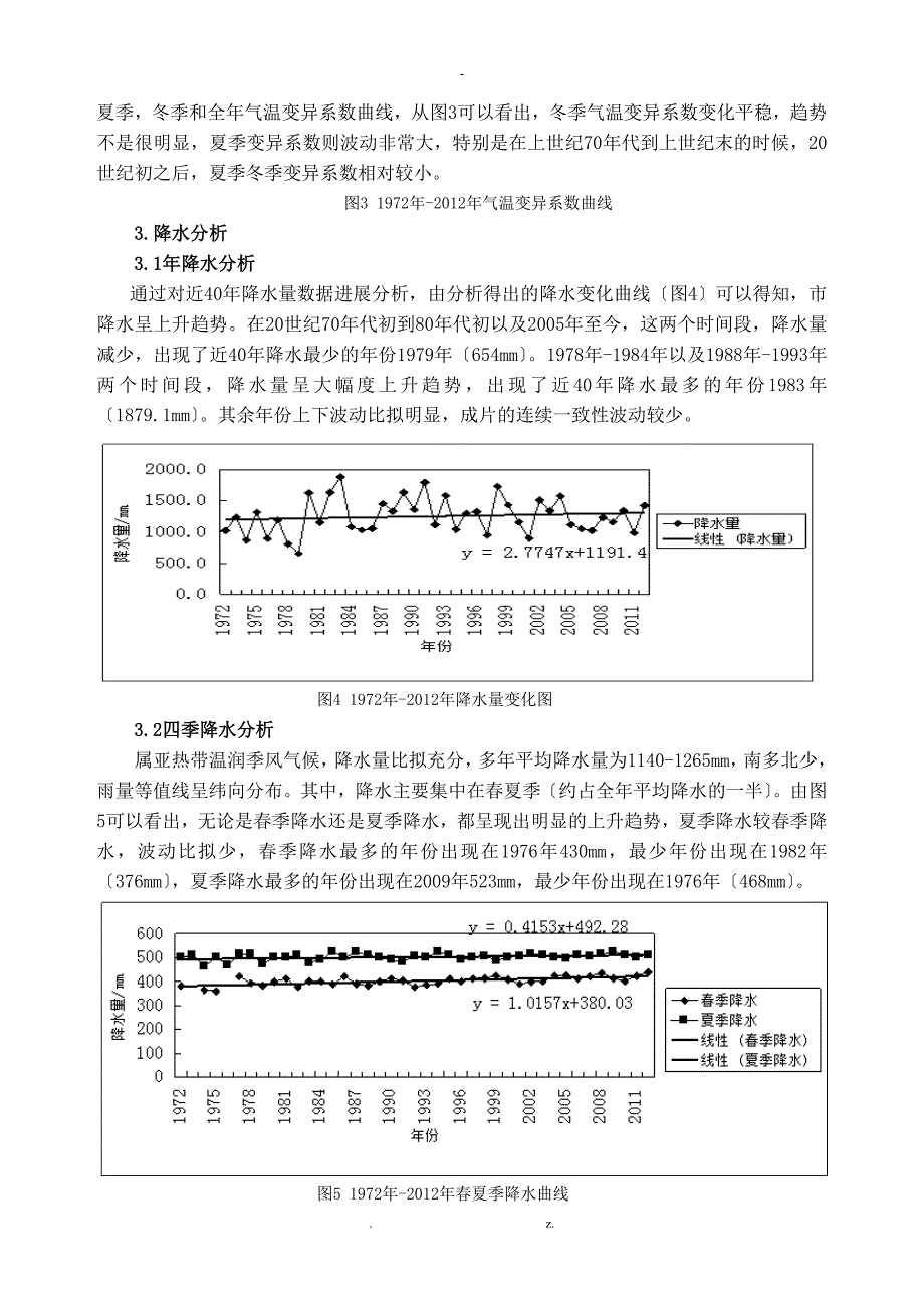 武汉市近40年气候变化趋势分析_第3页