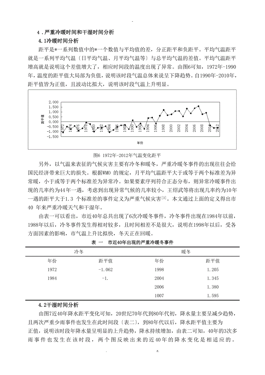 武汉市近40年气候变化趋势分析_第4页