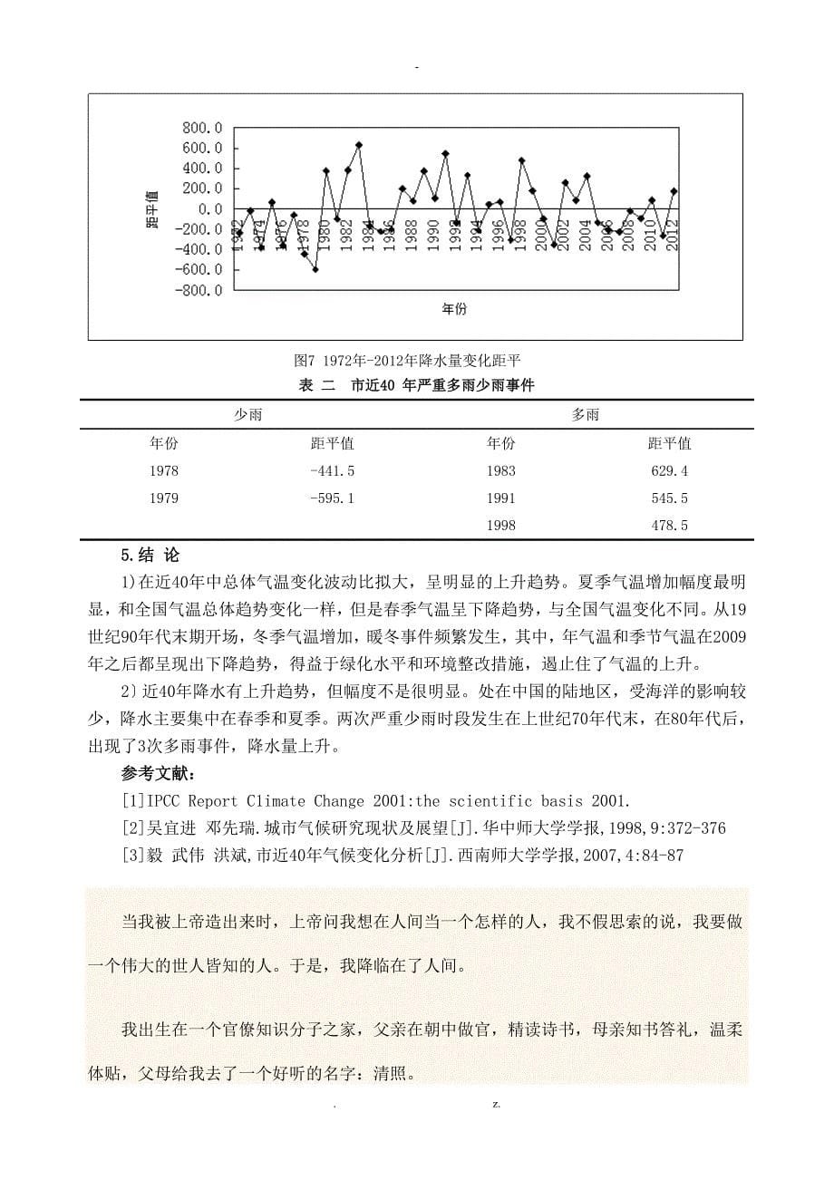 武汉市近40年气候变化趋势分析_第5页