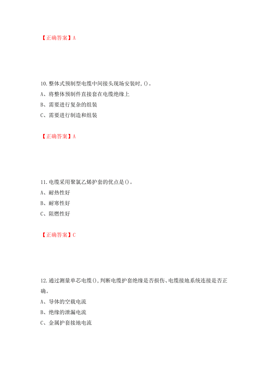 电力电缆作业安全生产考试试题测试强化卷及答案｛4｝_第4页