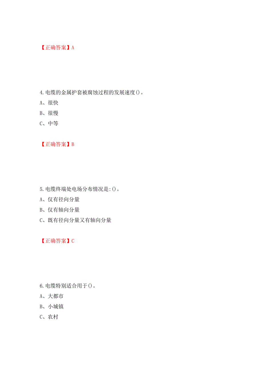 电力电缆作业安全生产考试试题测试强化卷及答案｛35｝_第2页