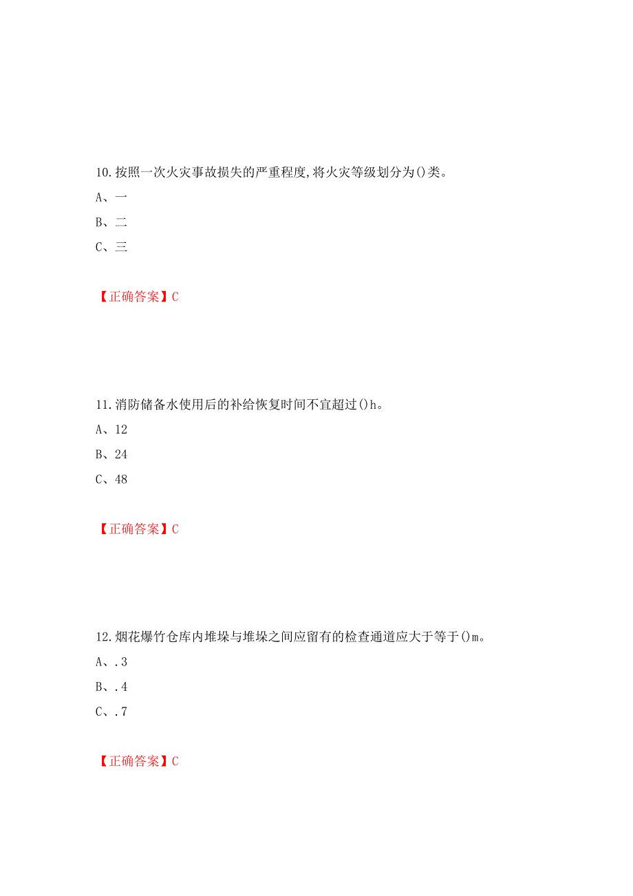 烟花爆竹储存作业安全生产考试试题（全考点）模拟卷及参考答案（第31套）_第4页