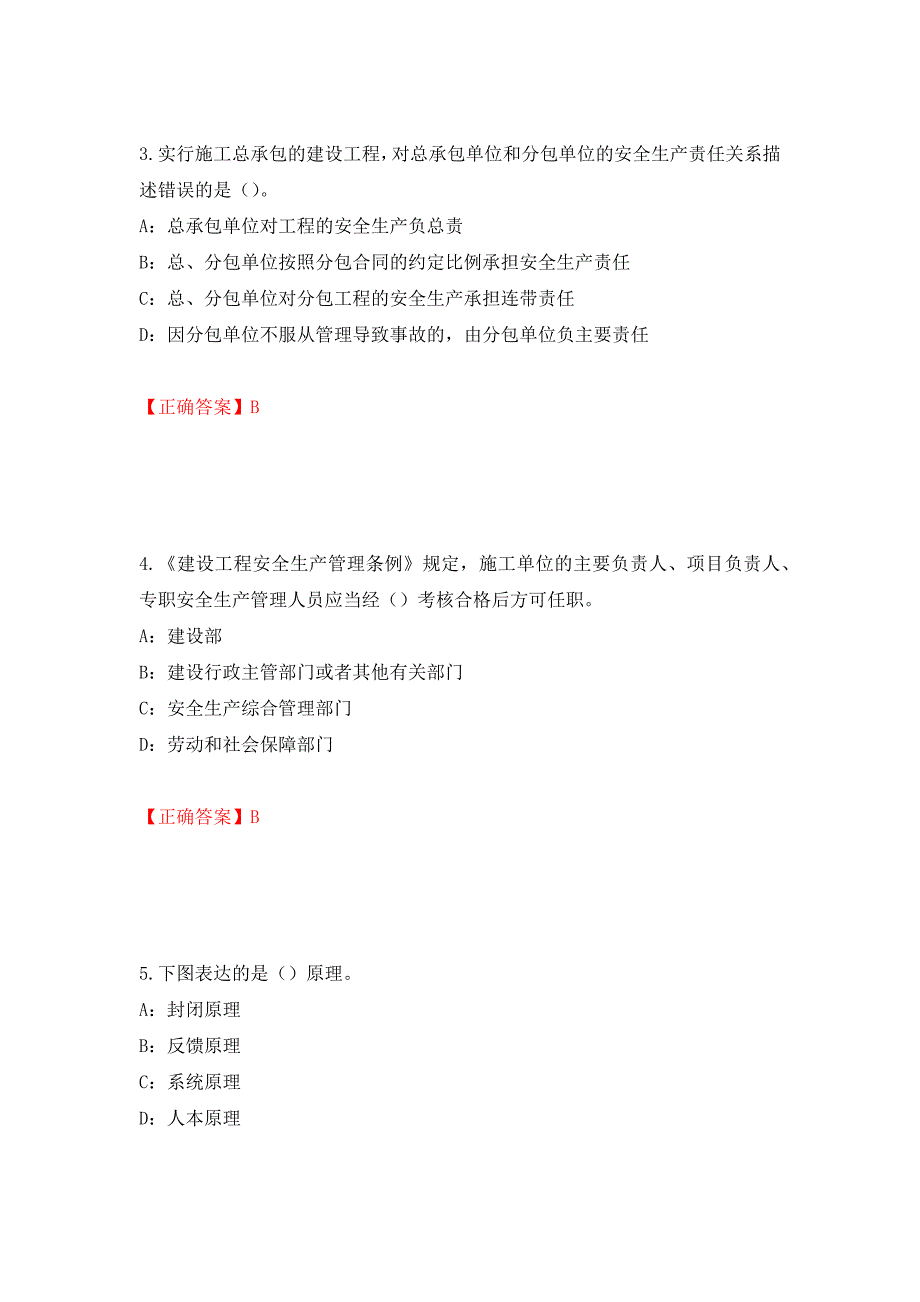 2022年辽宁省安全员B证考试题库试题（全考点）模拟卷及参考答案（第71卷）_第2页