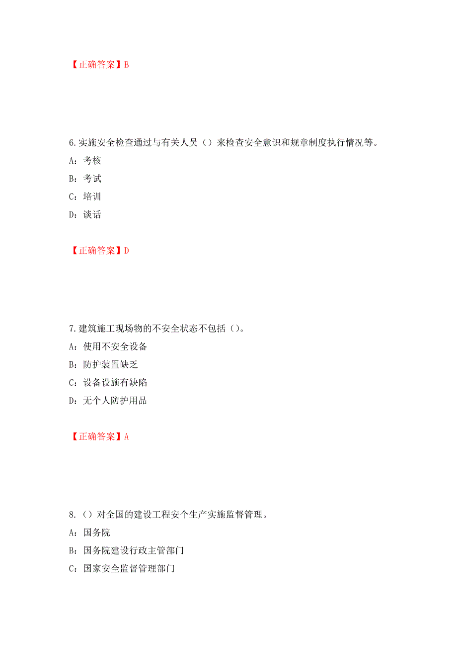 2022年辽宁省安全员B证考试题库试题（全考点）模拟卷及参考答案（第71卷）_第3页