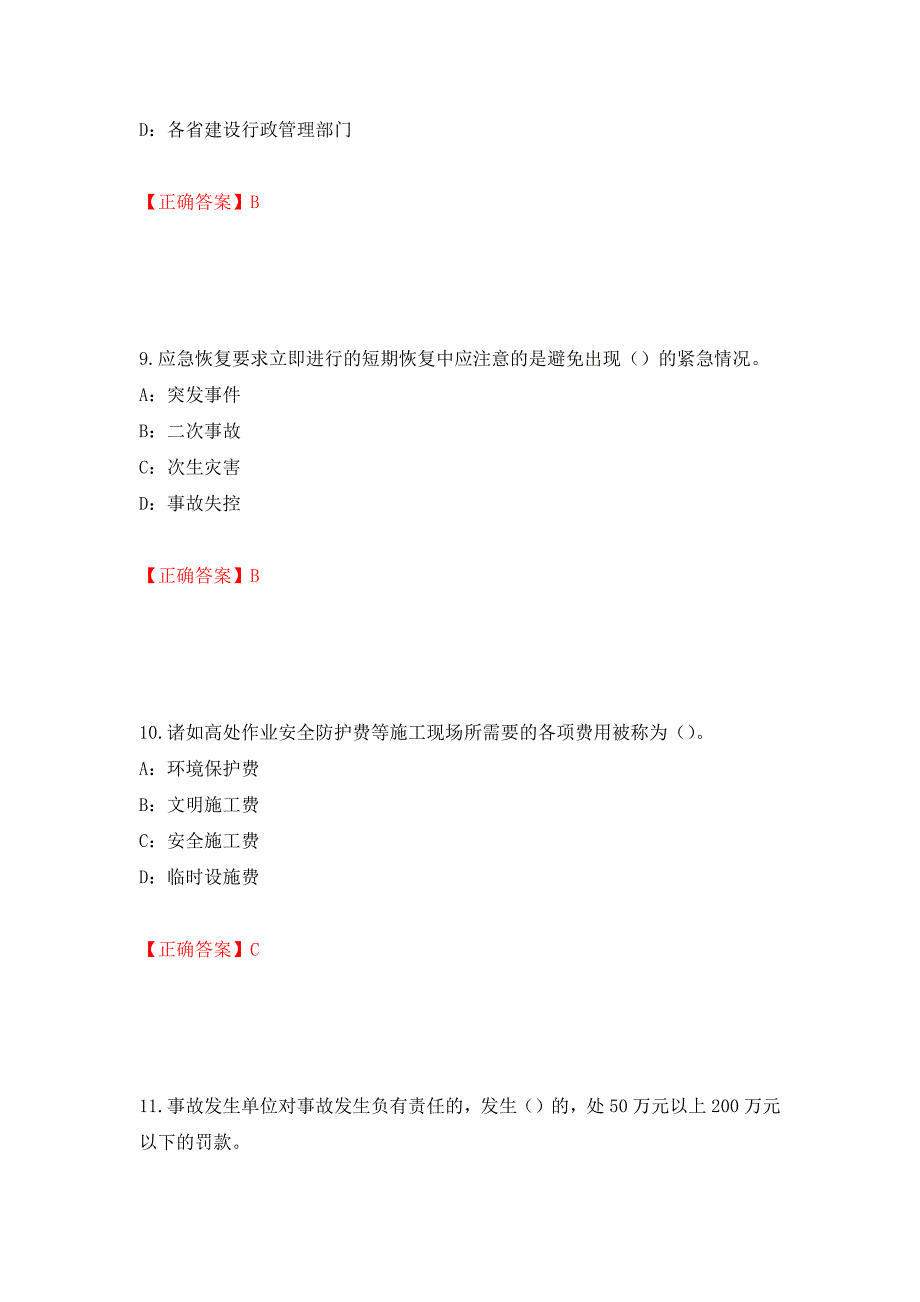 2022年辽宁省安全员B证考试题库试题（全考点）模拟卷及参考答案（第71卷）_第4页