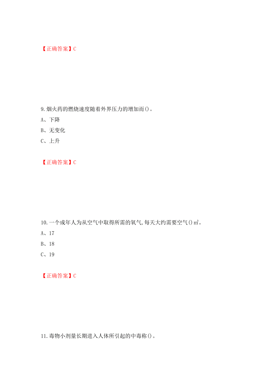 烟花爆竹储存作业安全生产考试试题（全考点）模拟卷及参考答案（49）_第4页