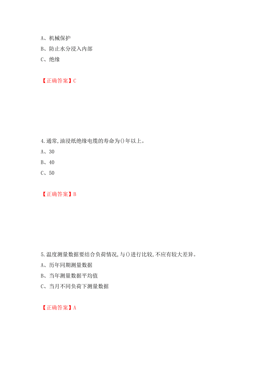 电力电缆作业安全生产考试试题（全考点）模拟卷及参考答案7_第2页