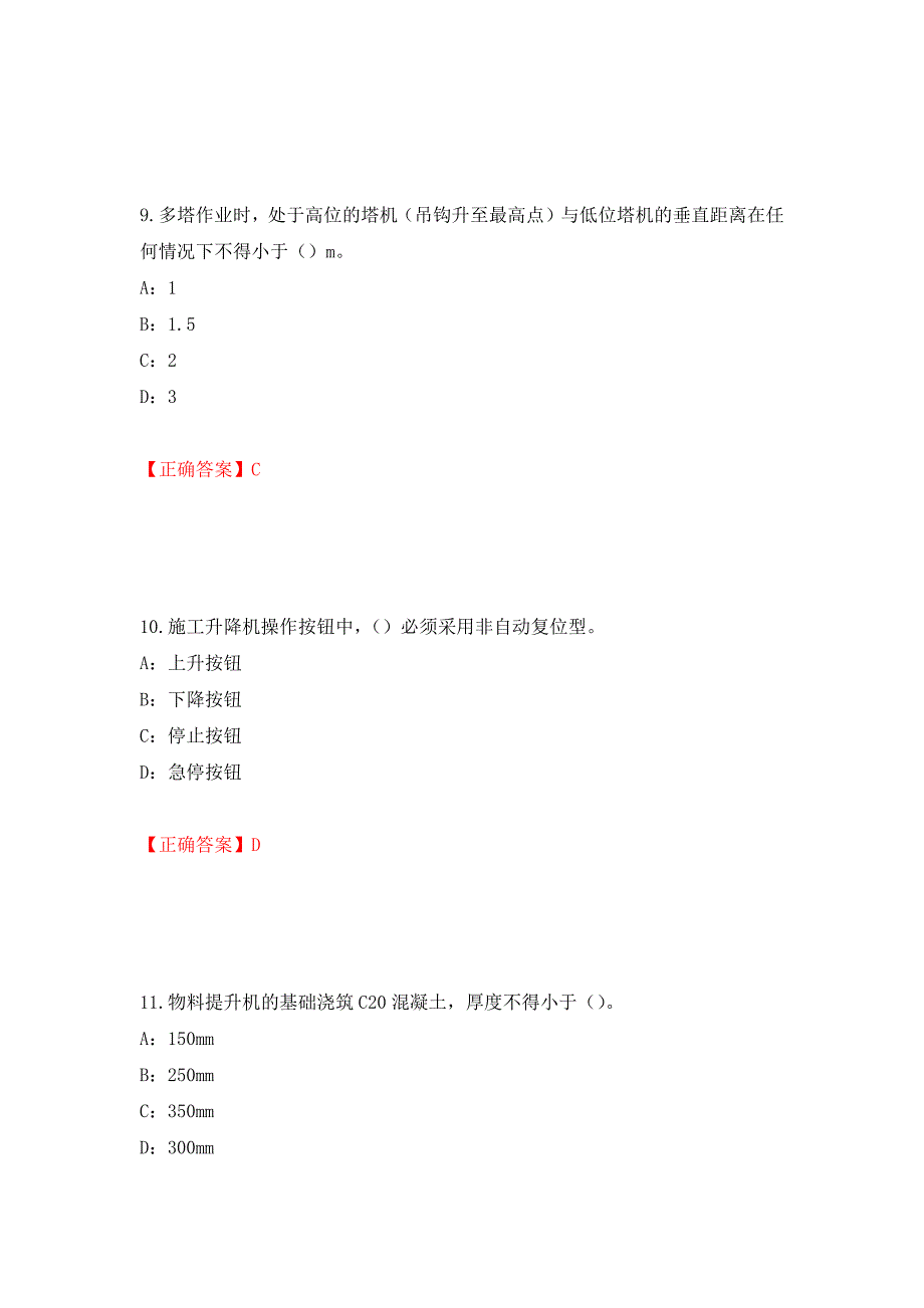 2022年河南省安全员C证考试试题（全考点）模拟卷及参考答案（8）_第4页