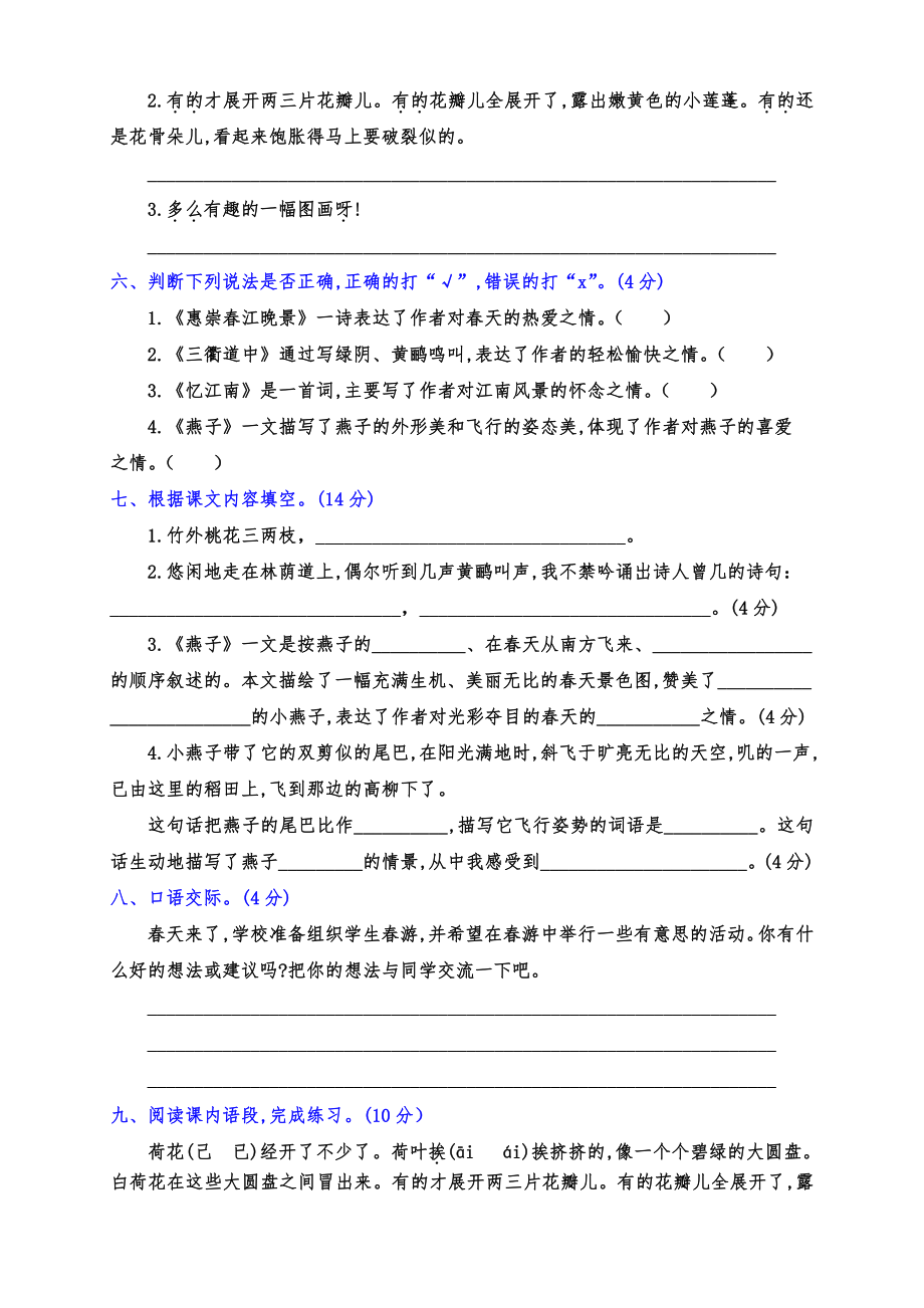 实用部编版三年级语文下册下期第一、二单元检测试卷（及答案）_第2页