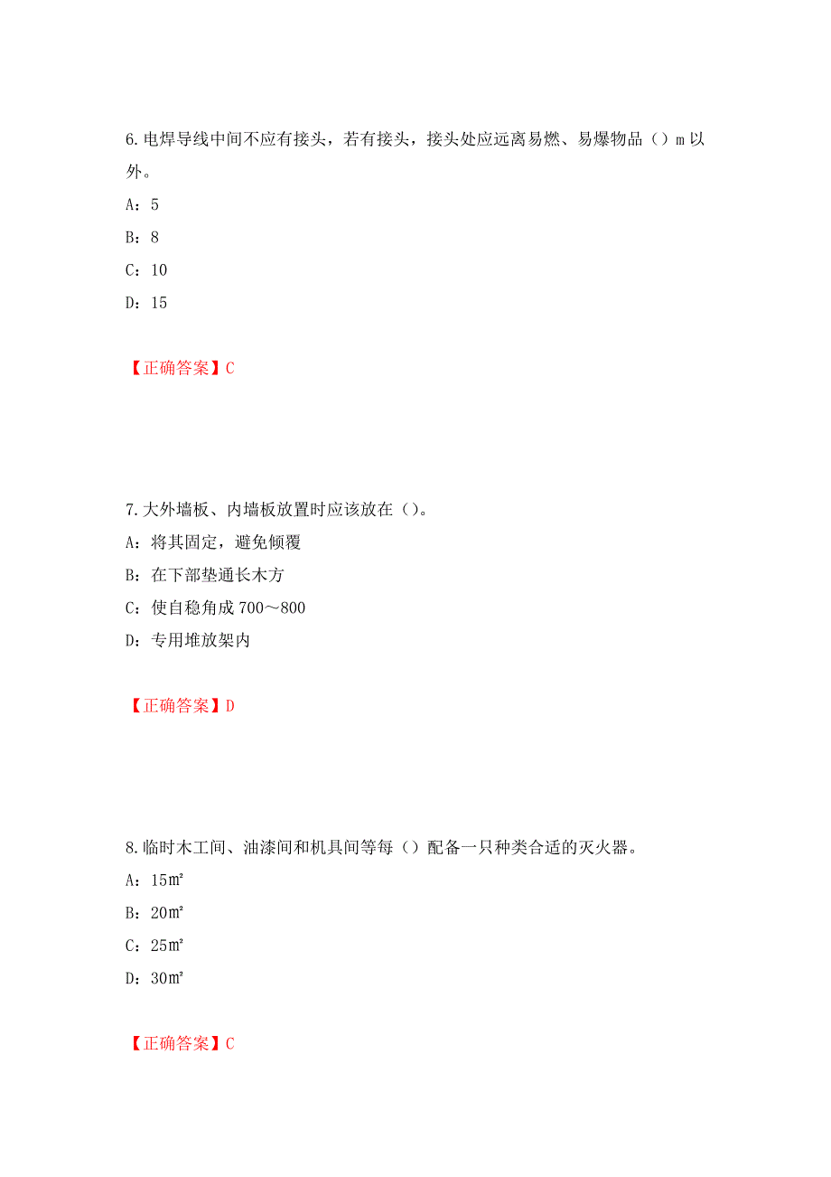 2022年江西省安全员C证考试试题（全考点）模拟卷及参考答案（第52套）_第3页