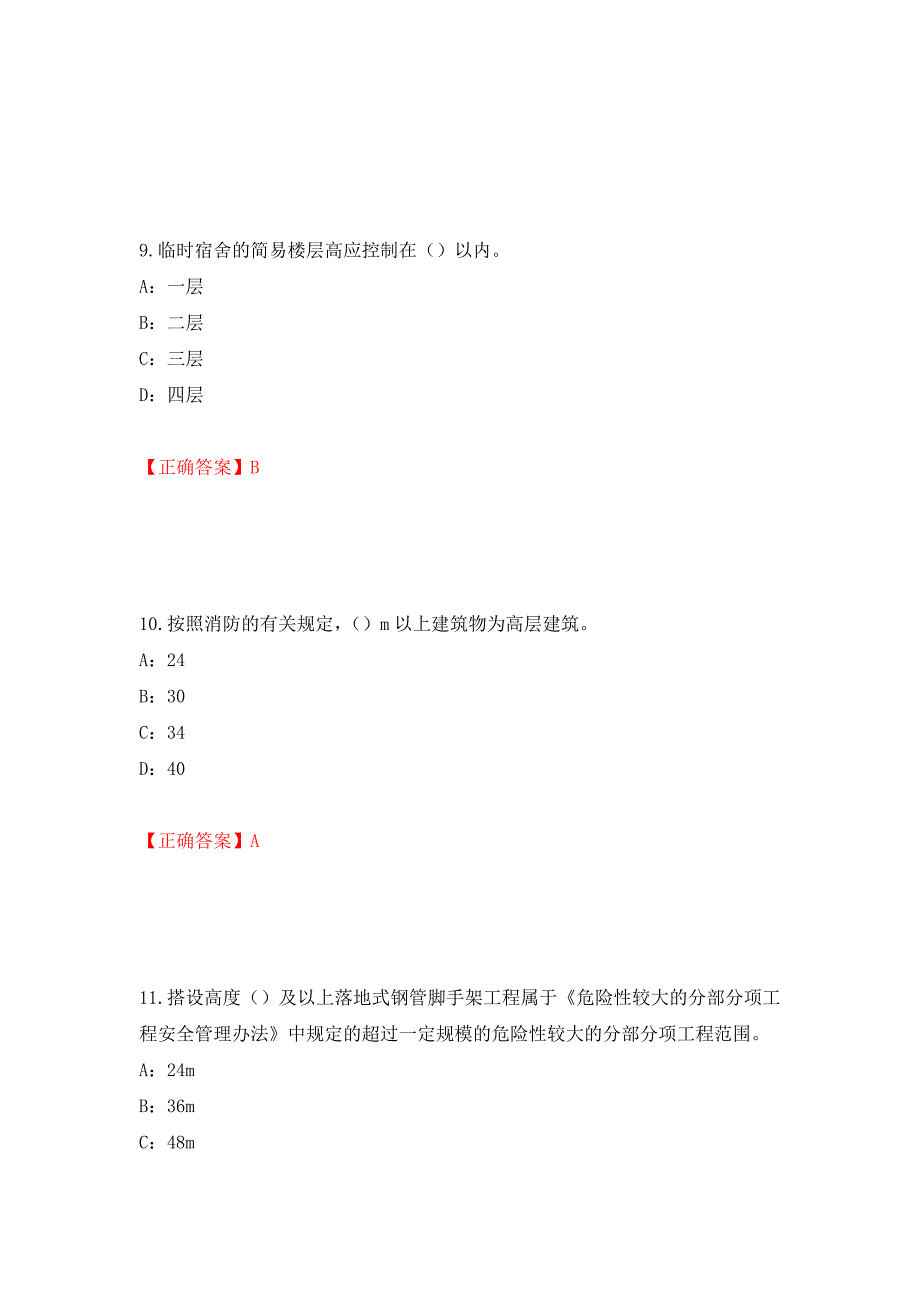 2022年江西省安全员C证考试试题（全考点）模拟卷及参考答案（第52套）_第4页