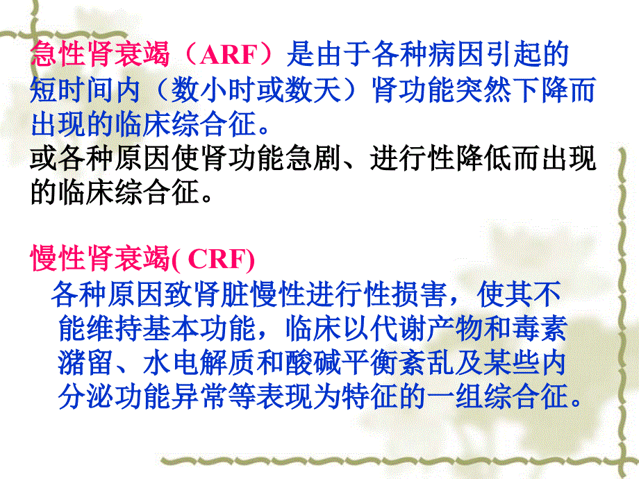 肾功能衰竭及护理副本_第3页