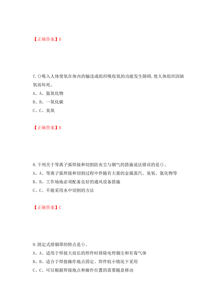 熔化焊接与热切割作业安全生产考试试题测试强化卷及答案（第37版）_第3页