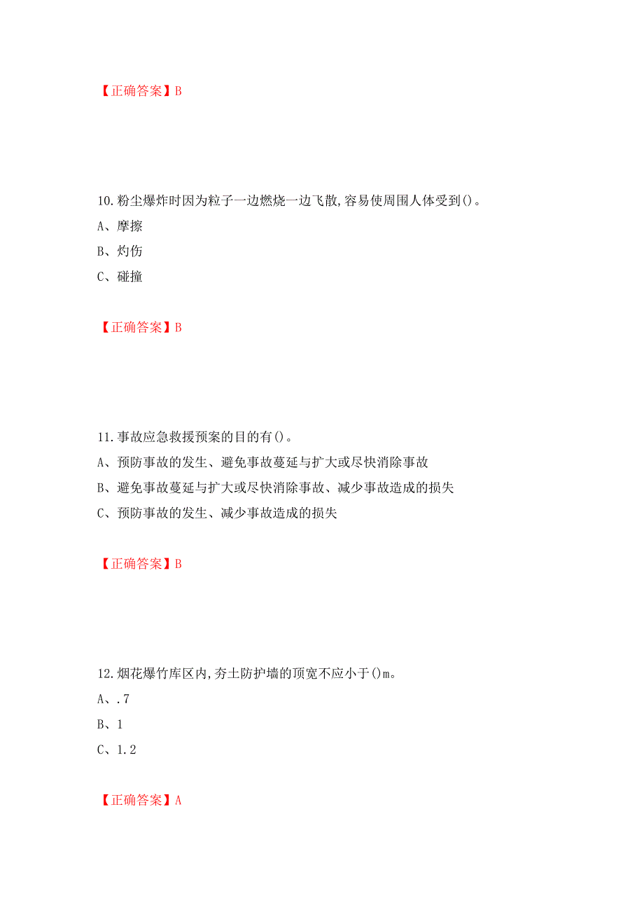 烟花爆竹储存作业安全生产考试试题（全考点）模拟卷及参考答案（第23套）_第4页