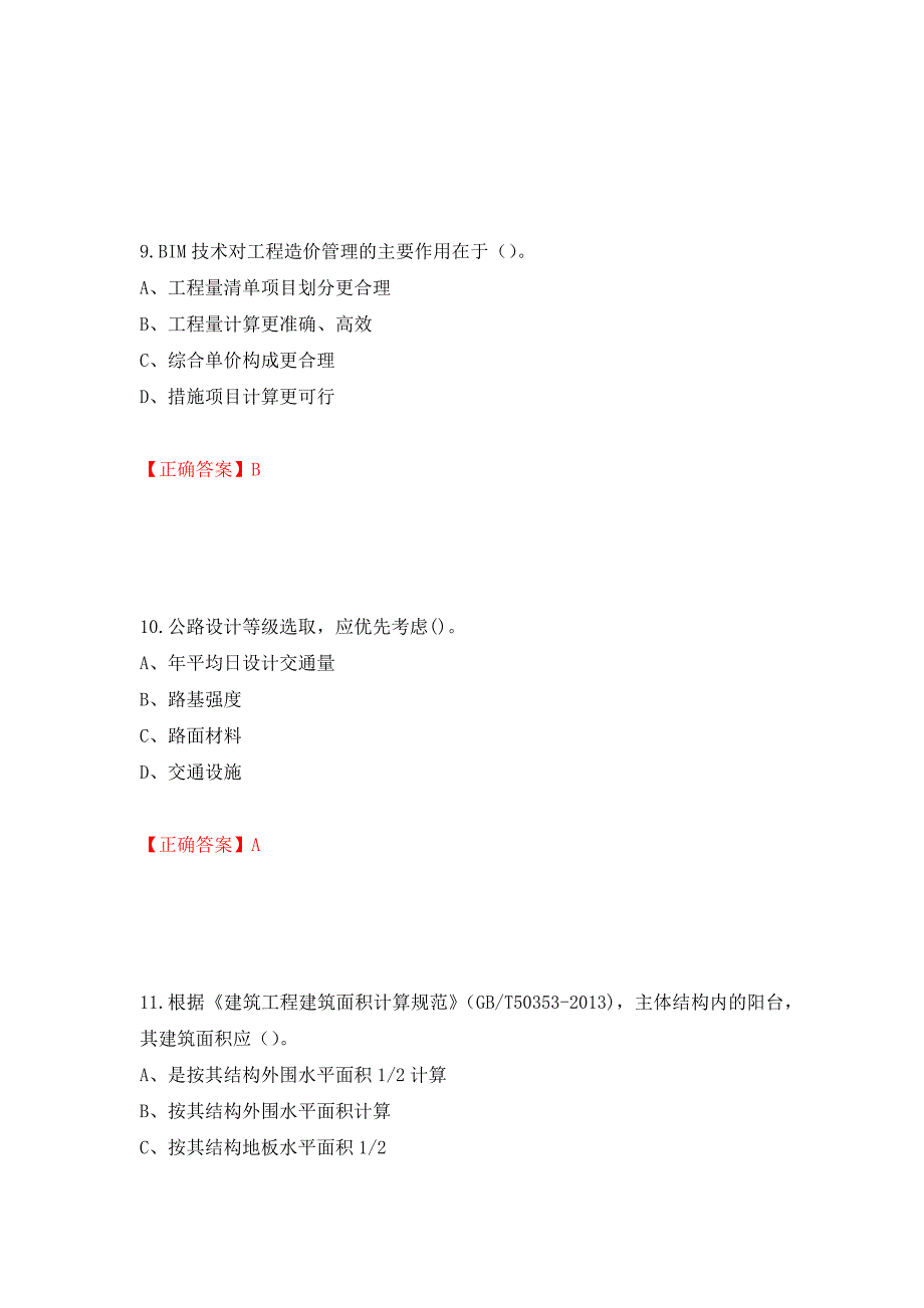 2022造价工程师《土建计量》真题测试强化卷及答案45_第4页