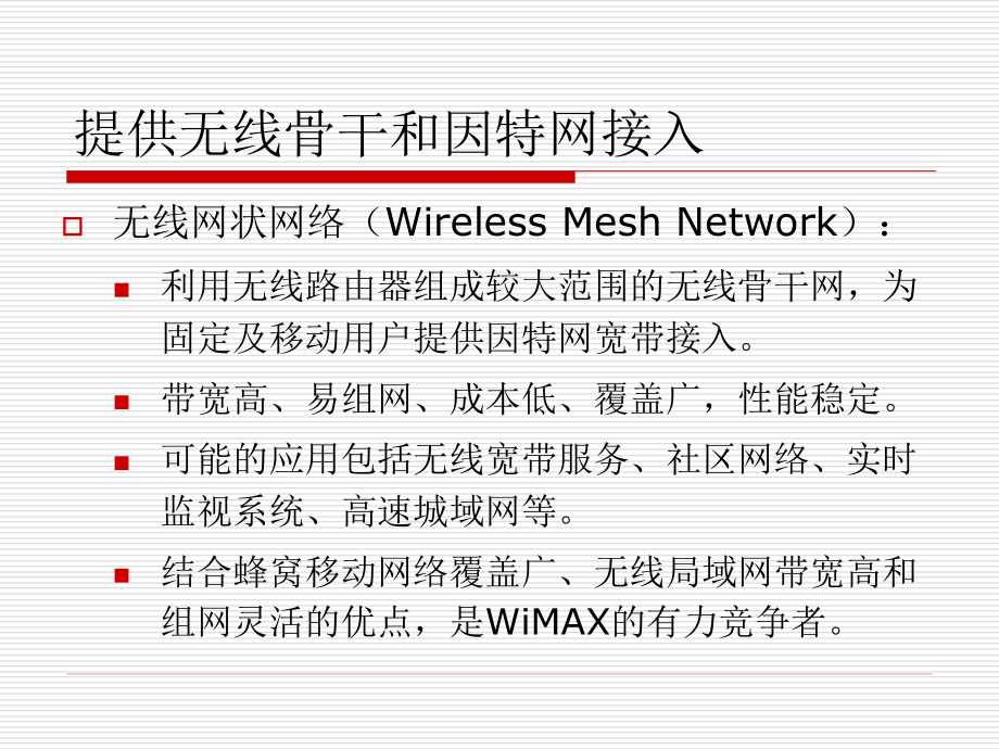 无线和移动网络课件_第4页