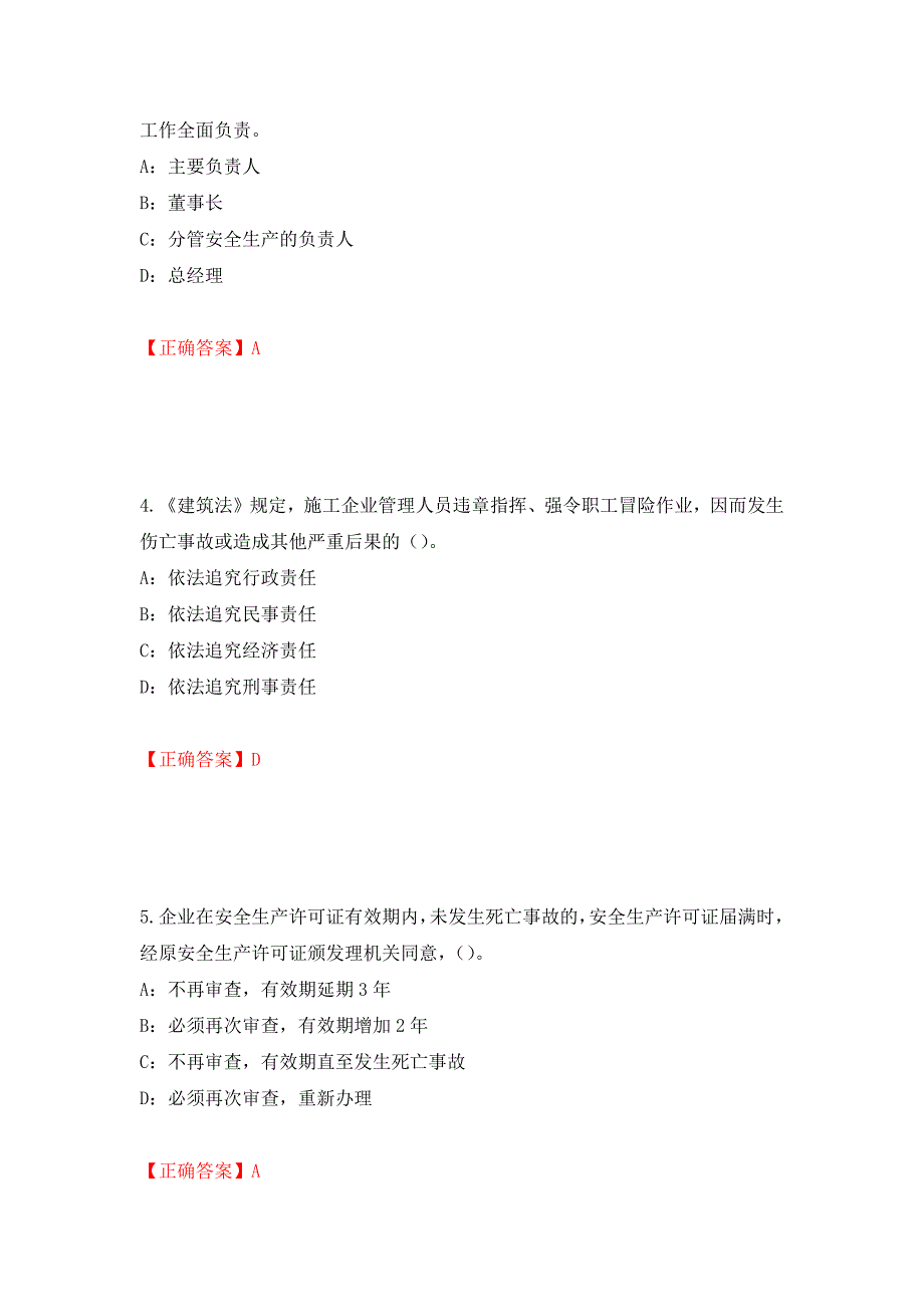 2022年辽宁省安全员C证考试试题（全考点）模拟卷及参考答案（第74版）_第2页