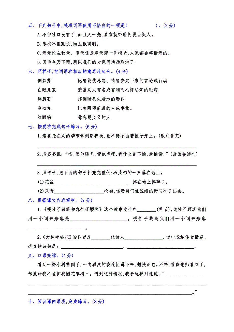 实用部编版语文三年级下册第八单元检测试卷（两套附答案）_第2页