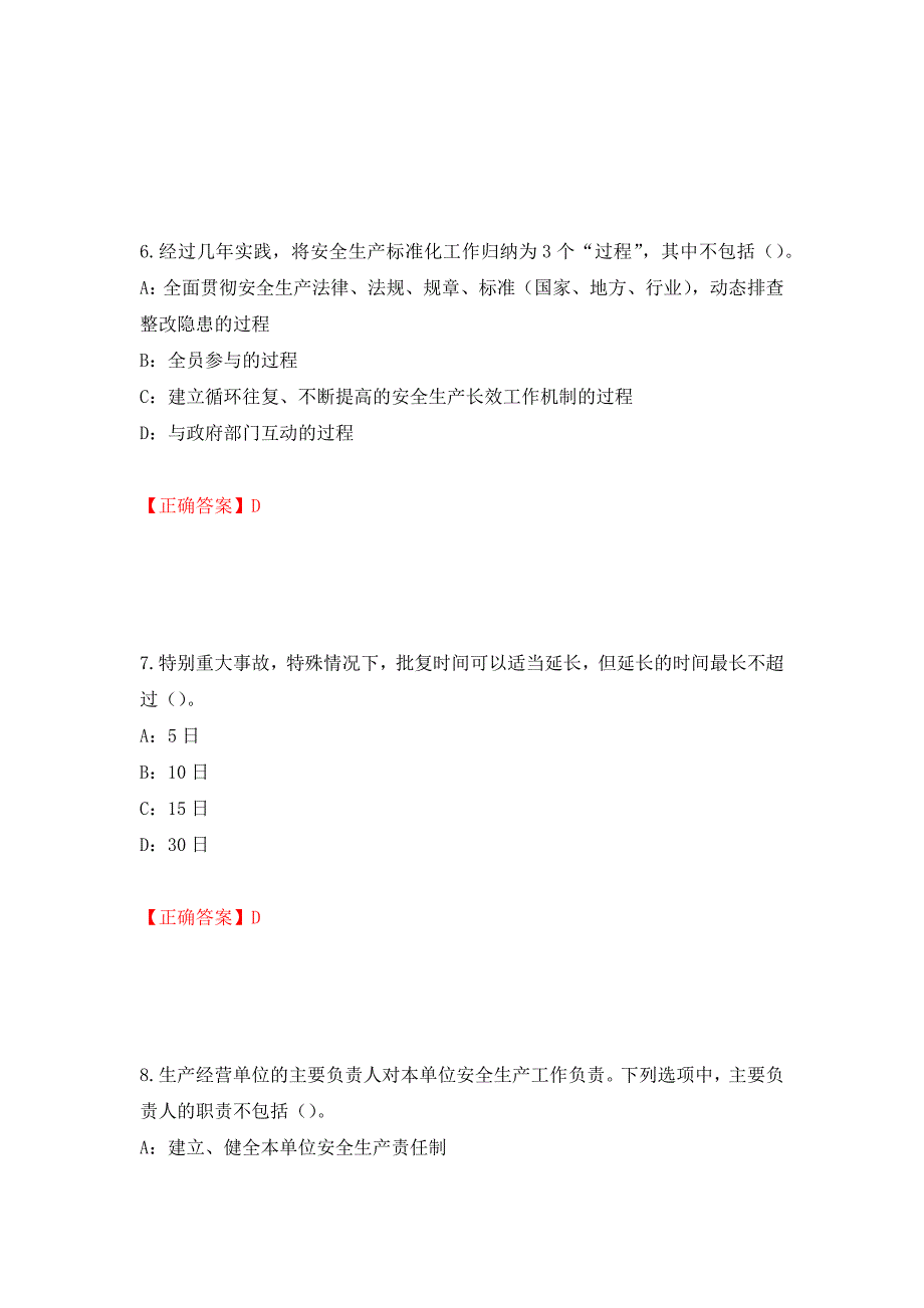 2022年河北省安全员C证考试试题（全考点）模拟卷及参考答案[68]_第3页