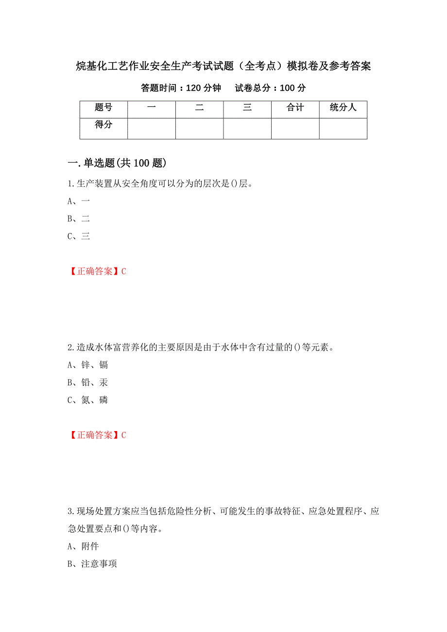 烷基化工艺作业安全生产考试试题（全考点）模拟卷及参考答案（第89套）_第1页