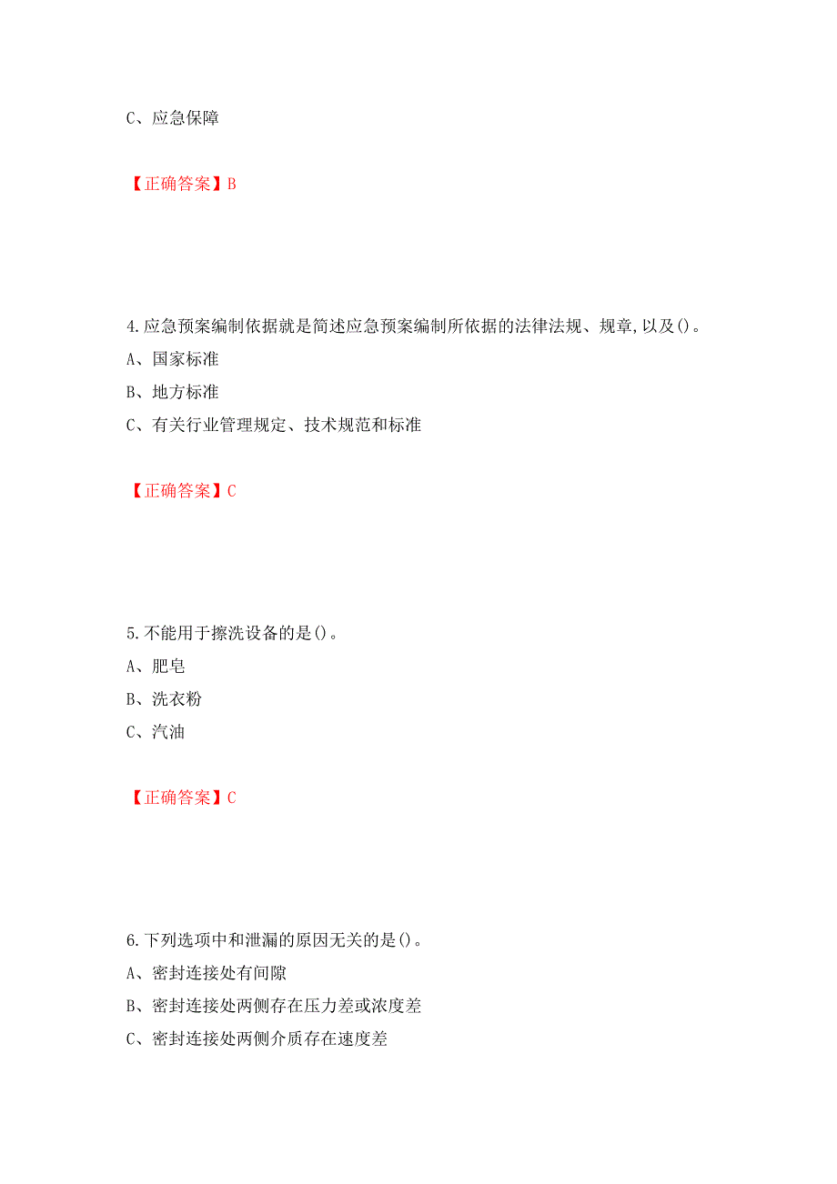 烷基化工艺作业安全生产考试试题（全考点）模拟卷及参考答案（第89套）_第2页