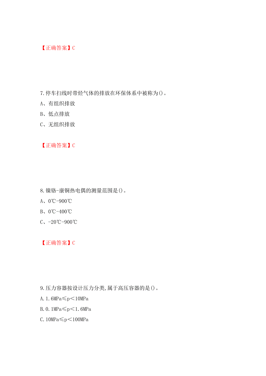 烷基化工艺作业安全生产考试试题（全考点）模拟卷及参考答案（第89套）_第3页